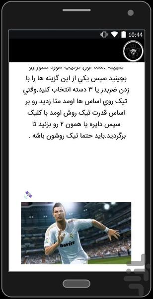 تکنيک هاي pes۱۳ - عکس برنامه موبایلی اندروید