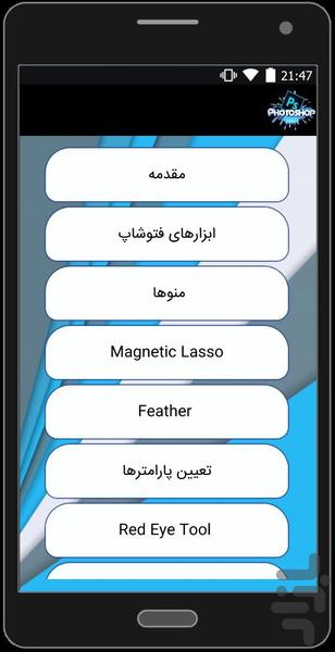 آموزش آشنایی با فتوشاپ - عکس برنامه موبایلی اندروید