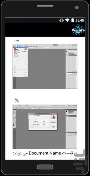 آموزش آشنایی با فتوشاپ - عکس برنامه موبایلی اندروید