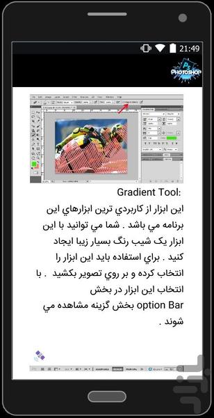 آموزش آشنایی با فتوشاپ - عکس برنامه موبایلی اندروید