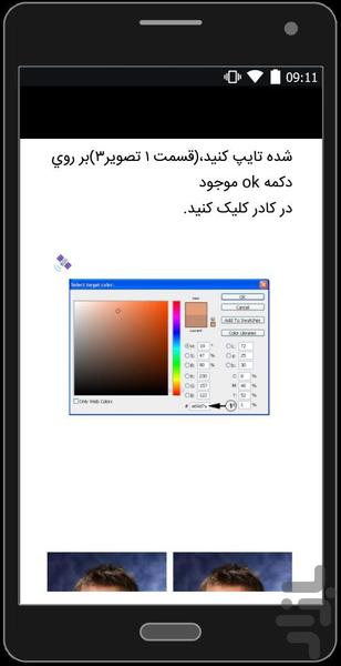 آموزش روتوش صورت در فتوشاپ - عکس برنامه موبایلی اندروید