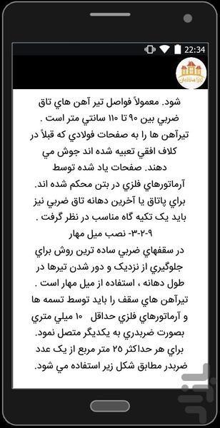 آشنايي با اجزاي اصلي ساختمان - عکس برنامه موبایلی اندروید