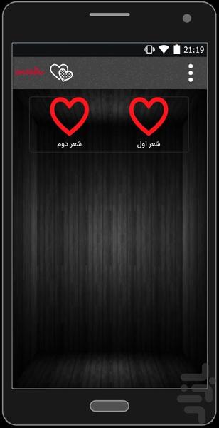 shaeraneh - Image screenshot of android app