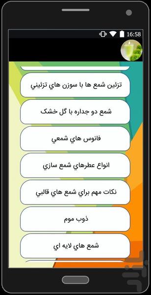 آموزش شمع سازی یک - Image screenshot of android app