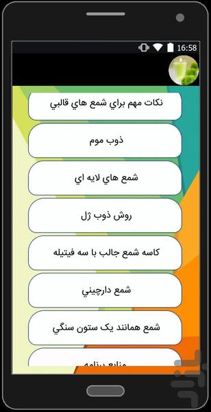 آموزش شمع سازی یک - Image screenshot of android app