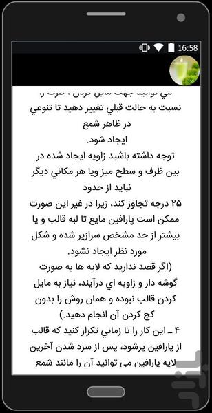 آموزش شمع سازی یک - Image screenshot of android app