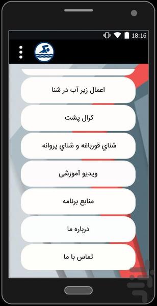 آموزش شنا حرفه ای - Image screenshot of android app
