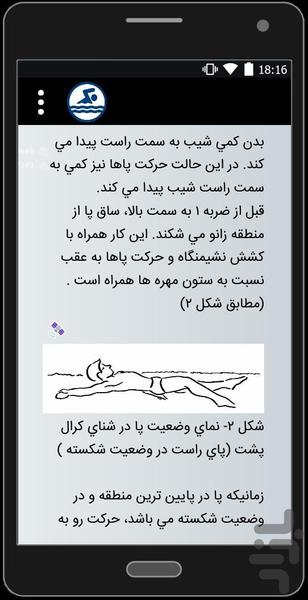 آموزش شنا حرفه ای - Image screenshot of android app