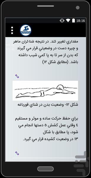 آموزش شنا حرفه ای - Image screenshot of android app