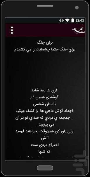 شعر ناب - Image screenshot of android app