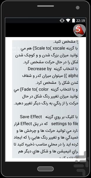 آموزش انیمیشن سازی (سویش مکس) - Image screenshot of android app
