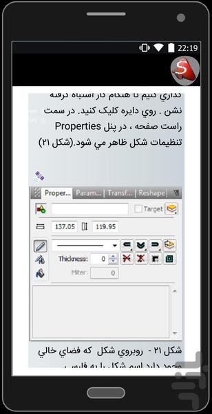 آموزش انیمیشن سازی (سویش مکس) - Image screenshot of android app