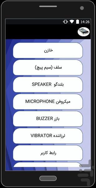 آموزش تعمیرات گوشی موبایل - عکس برنامه موبایلی اندروید