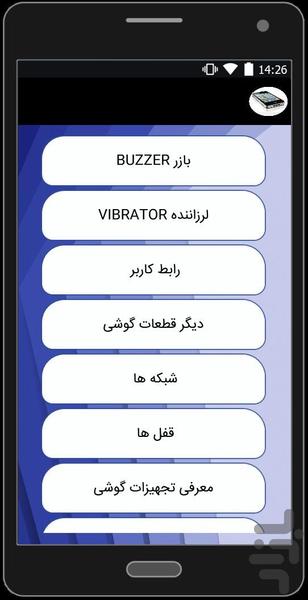 آموزش تعمیرات گوشی موبایل - Image screenshot of android app