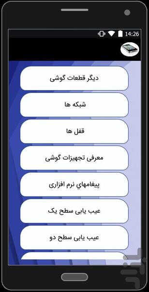 آموزش تعمیرات گوشی موبایل - Image screenshot of android app