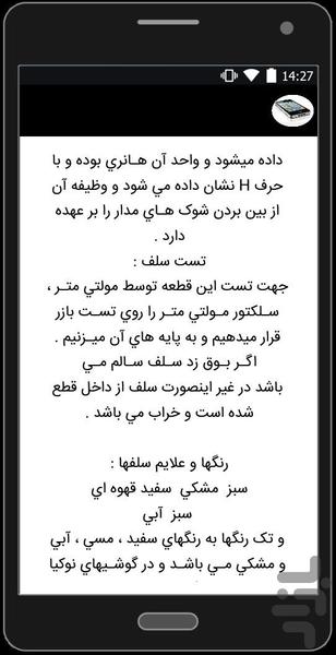 آموزش تعمیرات گوشی موبایل - Image screenshot of android app