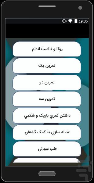 ۱۰ تکنيک دستيابي به تناسب اندام - عکس برنامه موبایلی اندروید