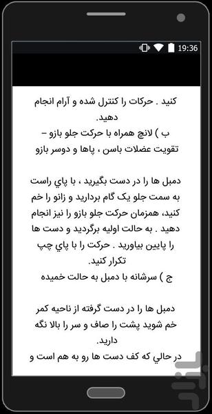 ۱۰ تکنيک دستيابي به تناسب اندام - عکس برنامه موبایلی اندروید