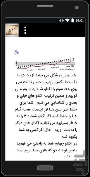 آموزش تئوری موسیقی - عکس برنامه موبایلی اندروید