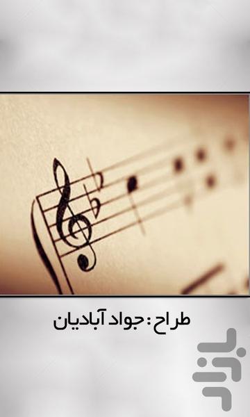 آموزش تئوری موسیقی - عکس برنامه موبایلی اندروید