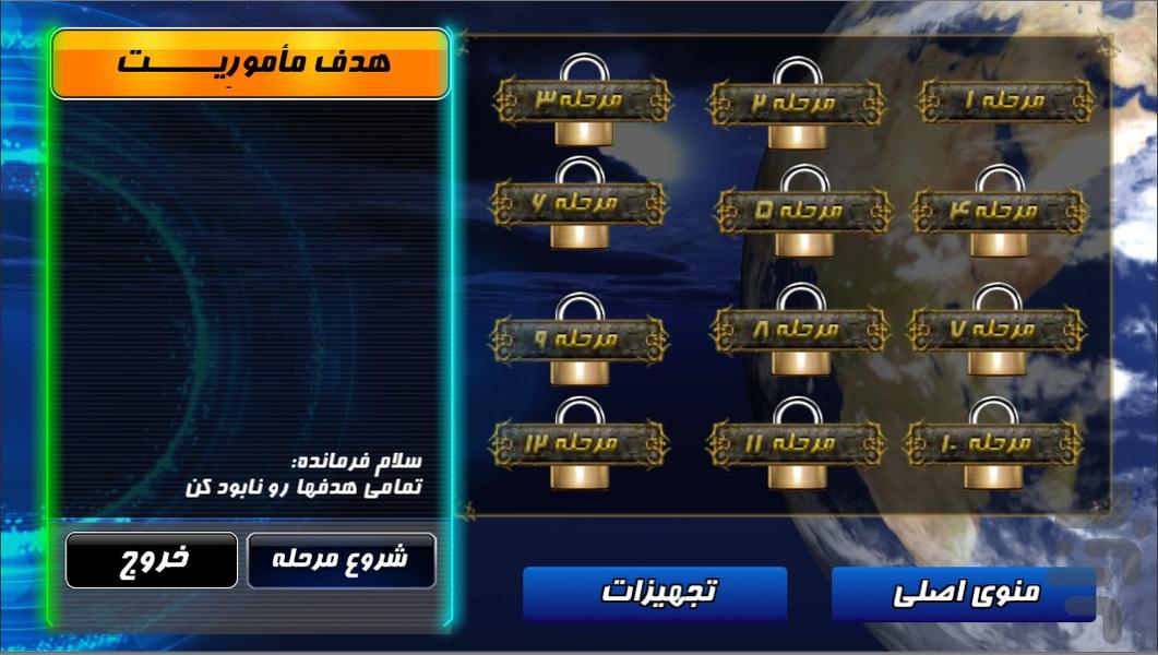 بازی پایگاه موشکی - عکس بازی موبایلی اندروید