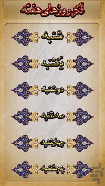 zekr shomar ruzaneh(hemayati) - عکس برنامه موبایلی اندروید
