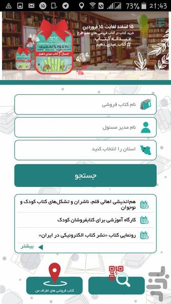 کتاب فروشی - عکس برنامه موبایلی اندروید