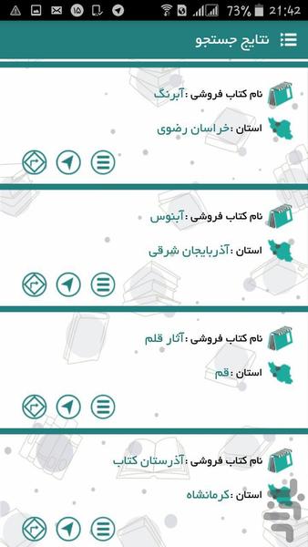کتاب فروشی - عکس برنامه موبایلی اندروید