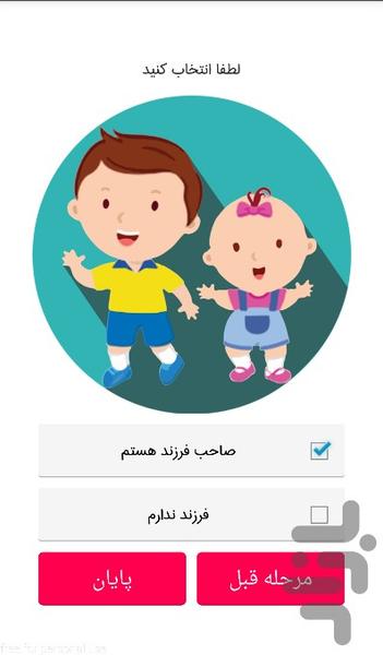 با هم تا بهشت - عکس برنامه موبایلی اندروید