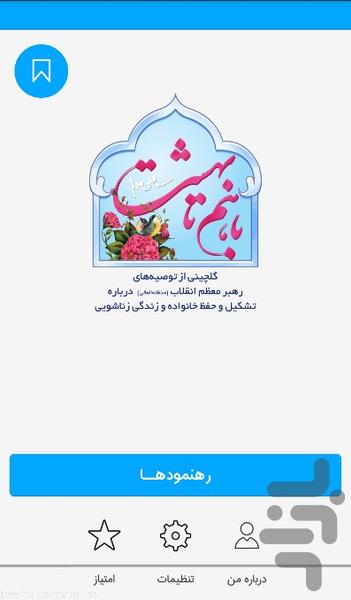 با هم تا بهشت - عکس برنامه موبایلی اندروید