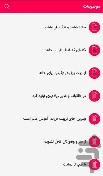 با هم تا بهشت - عکس برنامه موبایلی اندروید
