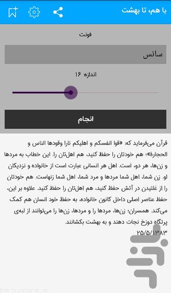 با هم تا بهشت - عکس برنامه موبایلی اندروید