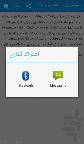 با هم تا بهشت - عکس برنامه موبایلی اندروید