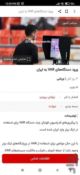 جوانان بروجرد - عکس برنامه موبایلی اندروید
