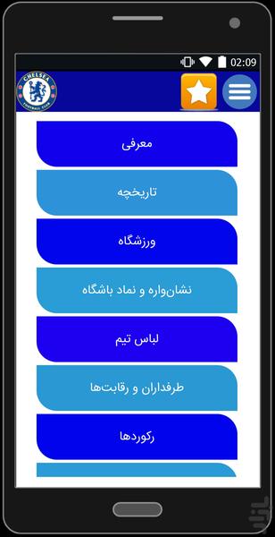 چلسی - عکس برنامه موبایلی اندروید