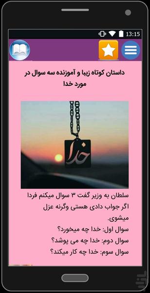 داستان کوتاه - Image screenshot of android app