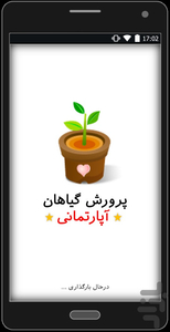 parvaresh  giah - Image screenshot of android app