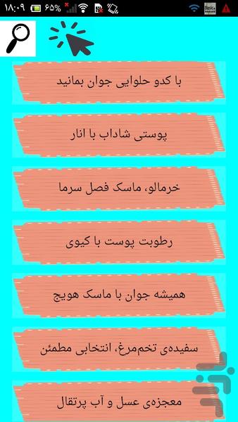 پوست جوان با داروی گیاهی - عکس برنامه موبایلی اندروید