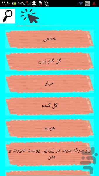 پوست جوان با داروی گیاهی - عکس برنامه موبایلی اندروید