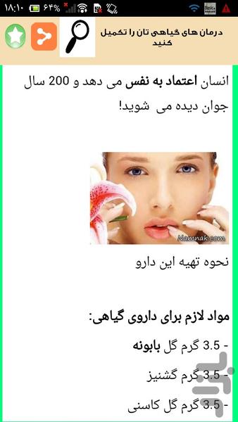 پوست جوان با داروی گیاهی - عکس برنامه موبایلی اندروید