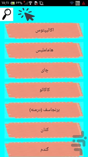 پوست جوان با داروی گیاهی - عکس برنامه موبایلی اندروید