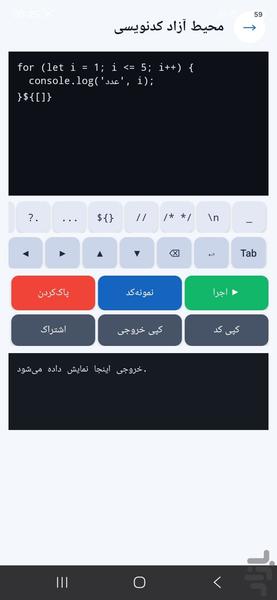 JavaScript Learning (Persian) - Image screenshot of android app