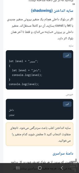 JavaScript Learning (Persian) - Image screenshot of android app