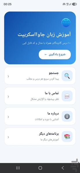JavaScript Learning (Persian) - Image screenshot of android app