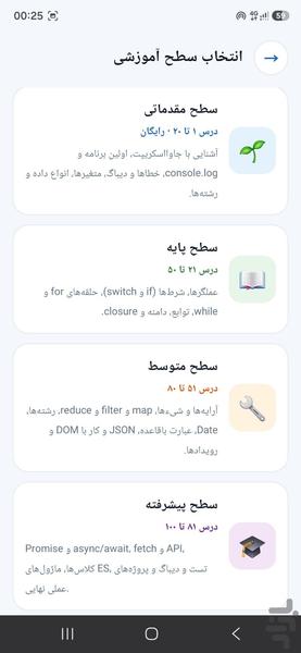 JavaScript Learning (Persian) - Image screenshot of android app