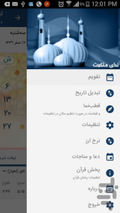 ندای ملکوت - Image screenshot of android app