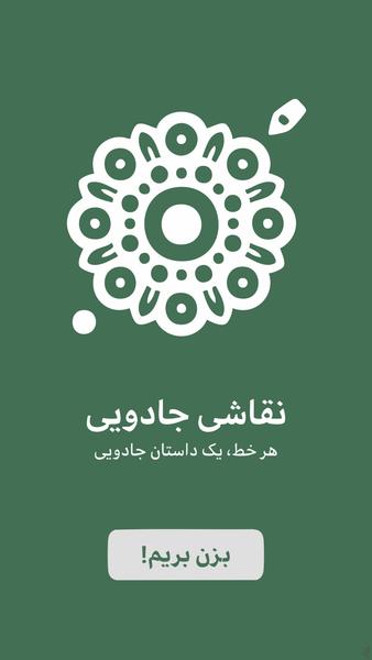 نقاشی جادویی | نورانی، هنر، خلاقیت - عکس برنامه موبایلی اندروید