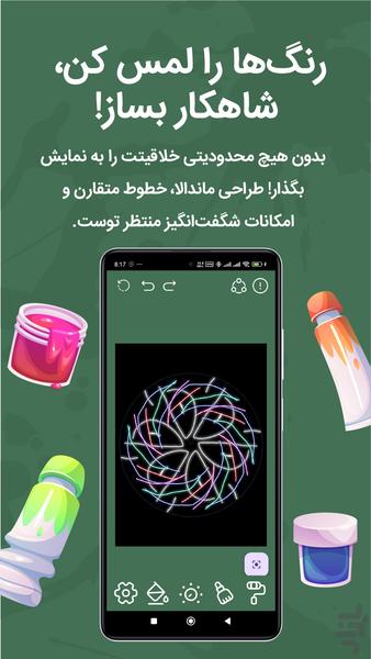 نقاشی جادویی | نورانی، هنر، خلاقیت - عکس برنامه موبایلی اندروید