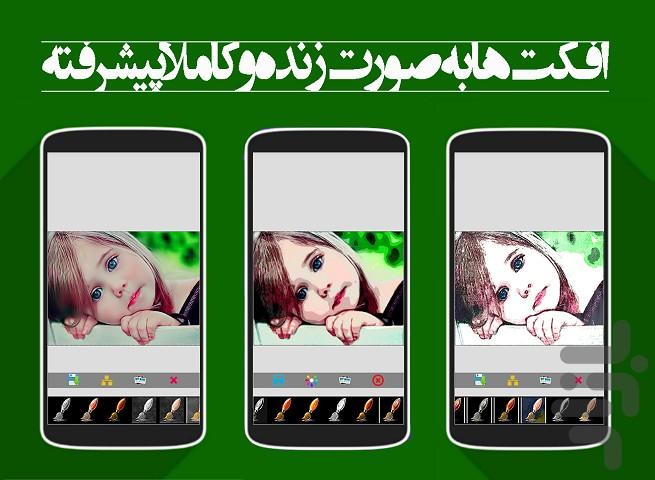 دوربین نقاشی (دارای 25 افکت زیبا) - عکس برنامه موبایلی اندروید