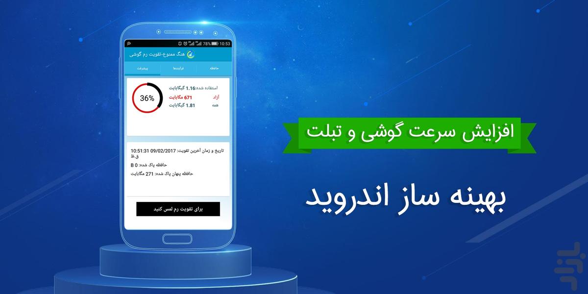 اندروید سرعتی،ضدهنگ،بهینه ساز،کولر - عکس برنامه موبایلی اندروید